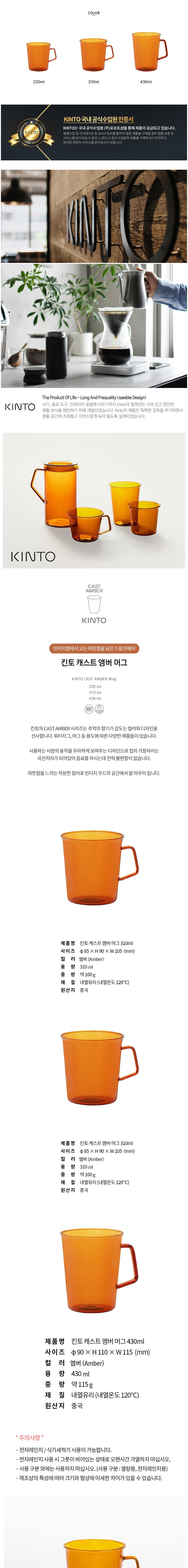 [킨토] 캐스트 앰버 머그 3종 (택1) 상세 이미지 1
