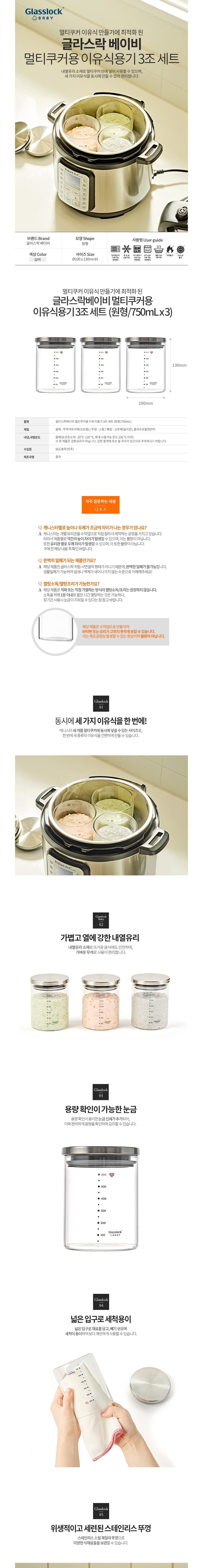 [글라스락] 베이비 멀티쿠커용 이유식용기 원형 750ml 3조 세트 (단품) 상세 이미지 1