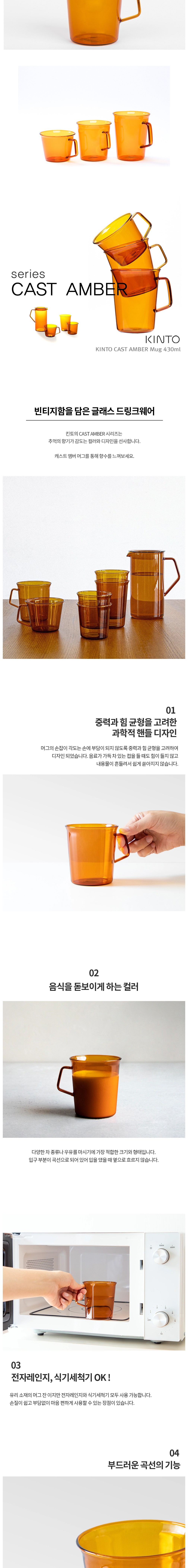 [킨토] 캐스트 앰버 머그 3종 (택1) 상세 이미지 2