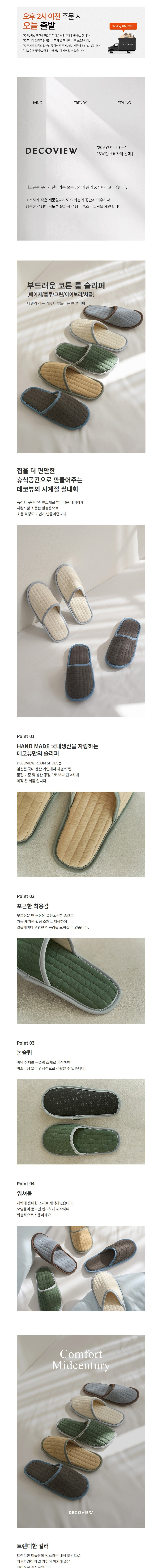 [데코뷰] 부드러운 코튼 룸 슬리퍼 10종 (택1) 상세 이미지 1
