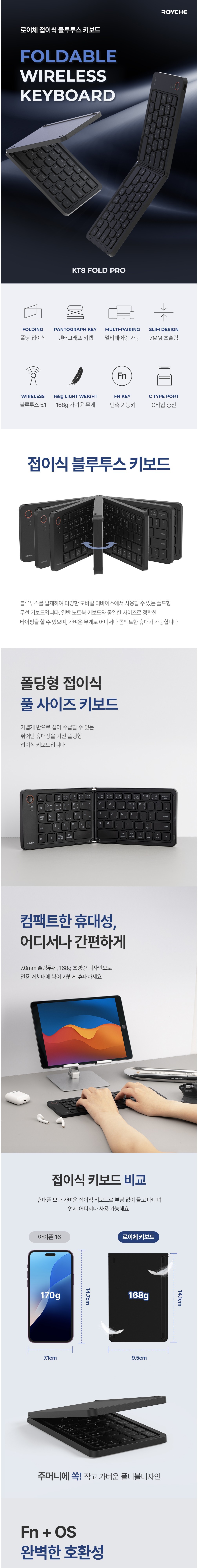 [로이체]  접이식 키보드 KT8 FOLD PRO (단품) 상세 이미지 1