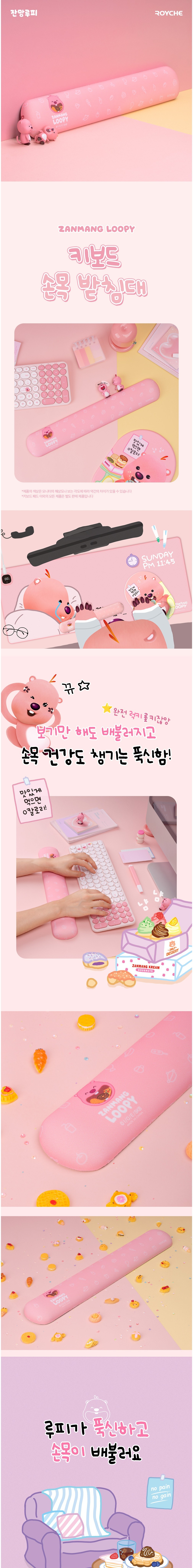 [로이체]  잔망루피 손목 보호 키보드 팜레스트 손목 받침대 (단품) 상세 이미지 1