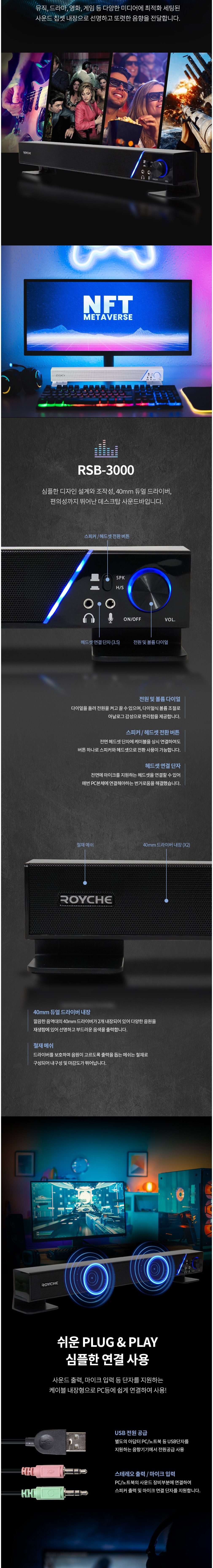 [로이체]로이체 멀티미디어 사운드바 RSB-3000 화이트 (단품) 상세 이미지 2