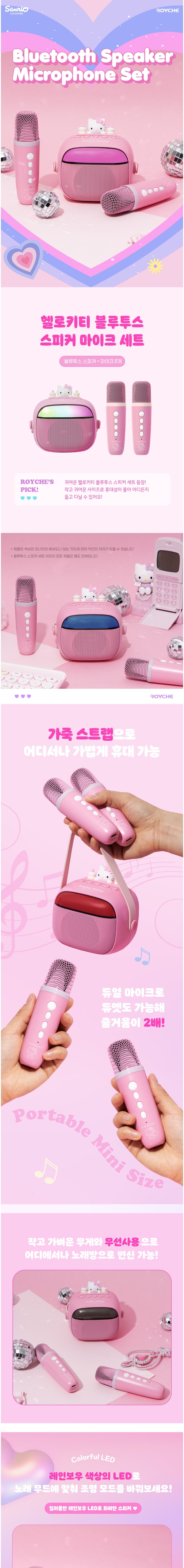 [로이체]산리오 헬로키티 스피커 마이크 세트 (단품) 상세 이미지 1