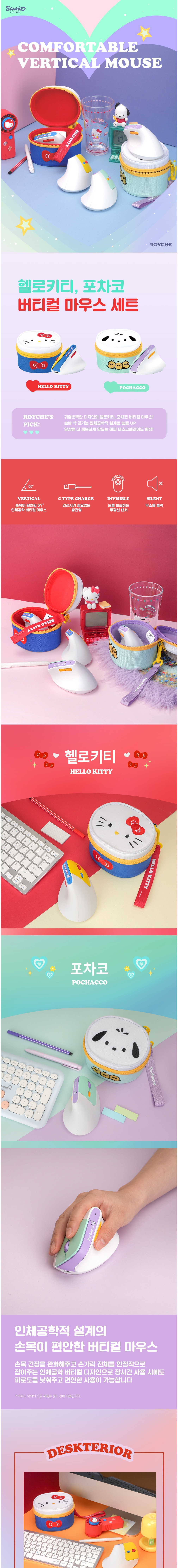 [로이체]  산리오 충전식 무선 무소음 인체공학 포차코 버티컬 마우스 상세 이미지 1
