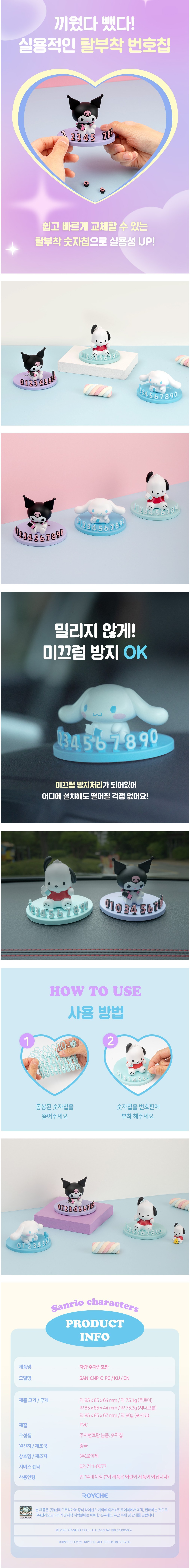 [로이체] 산리오 차량용 자동차 주차번호판 상세 이미지 3