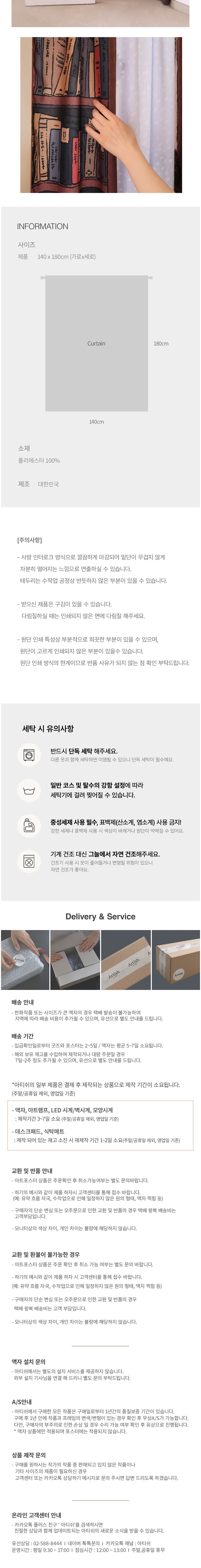 [아티쉬] 커튼 140x180cm (Writer in the Snow, 일리야 밀스타인) (단품) 상세 이미지 3