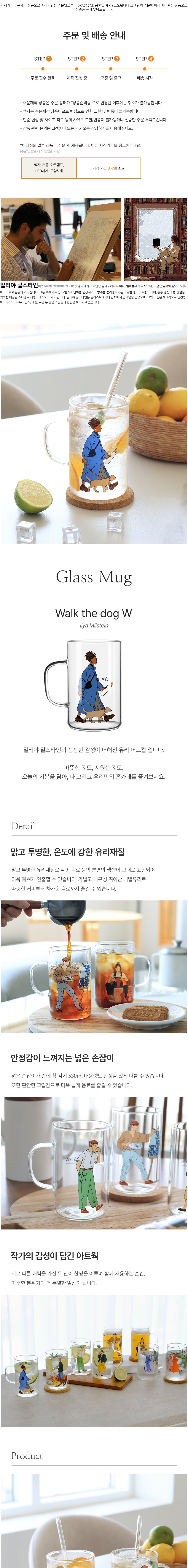 [아티쉬] 유리컵 530ml (Walk the dog W, 일리야 밀스타인) (단품) 상세 이미지 1