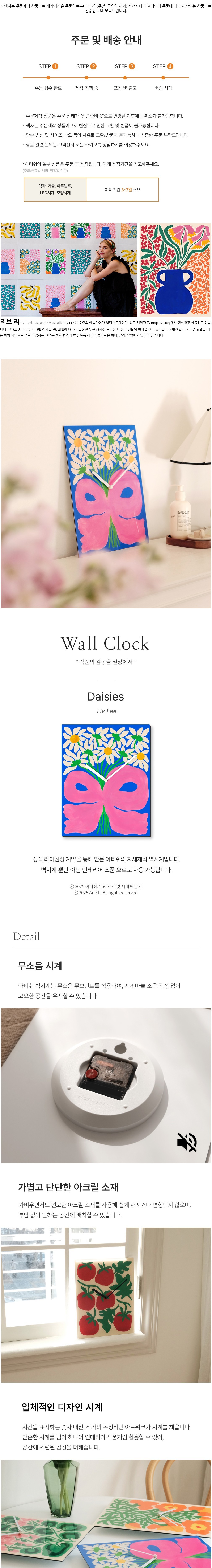 [아티쉬] 벽시계 28x35x2.7cm (Daisies, 리브 리) (단품) 상세 이미지 1