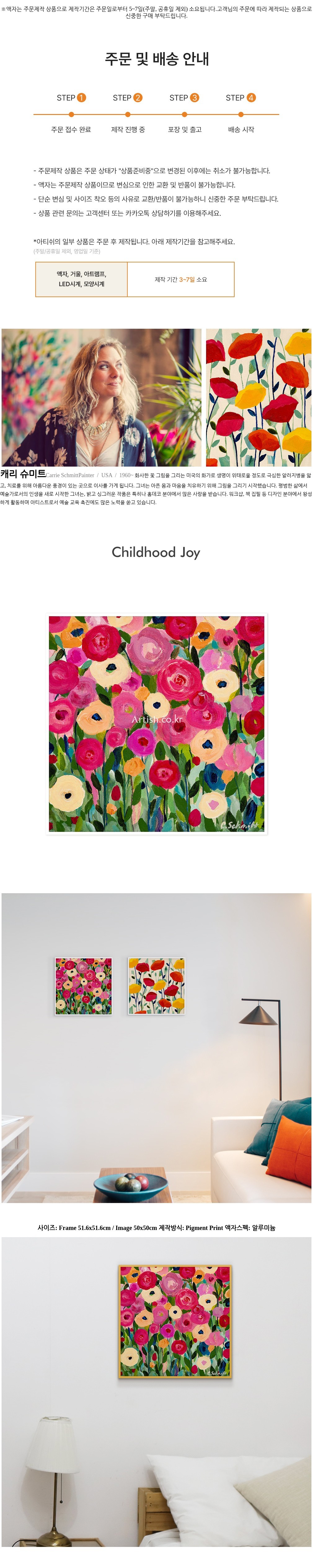 [아티쉬] 주문제작 액자 50x50cm (Childhood Joy(알루미늄),캐리 슈미트) (단품) 상세 이미지 1