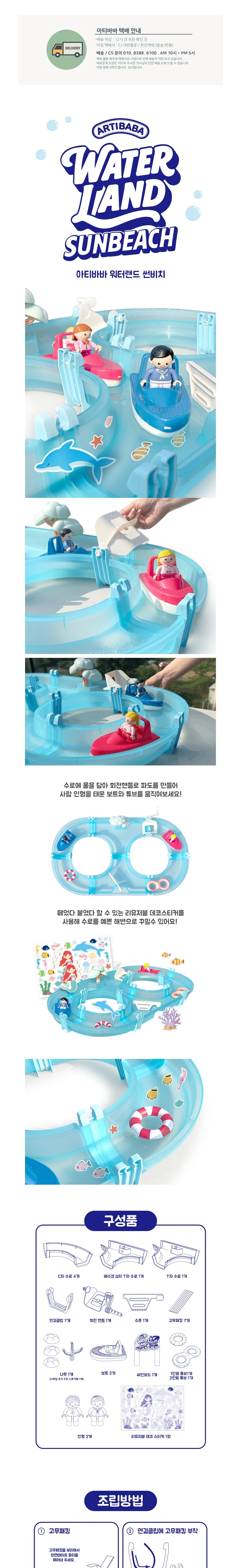 [아티바바] 워터랜드 썬비치ㅣ워터테이블 (단품) 상세 이미지 1