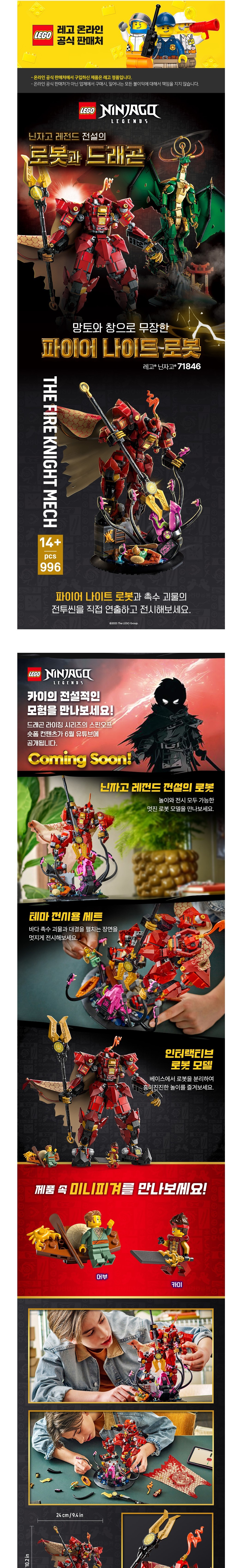 [레고] 닌자고 71846 파이어 나이트 로봇 (단품) 상세 이미지 1