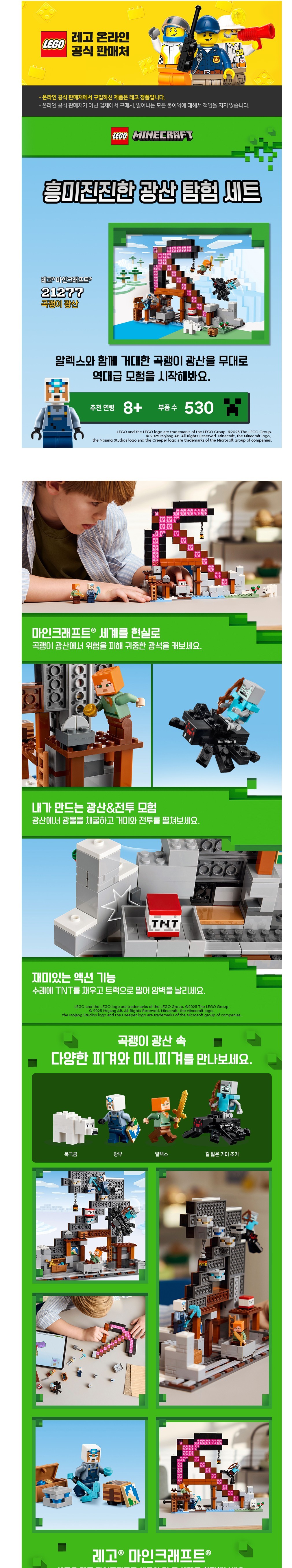 [레고] 마인크래프트 21277 곡괭이 광산 (단품) 상세 이미지 1