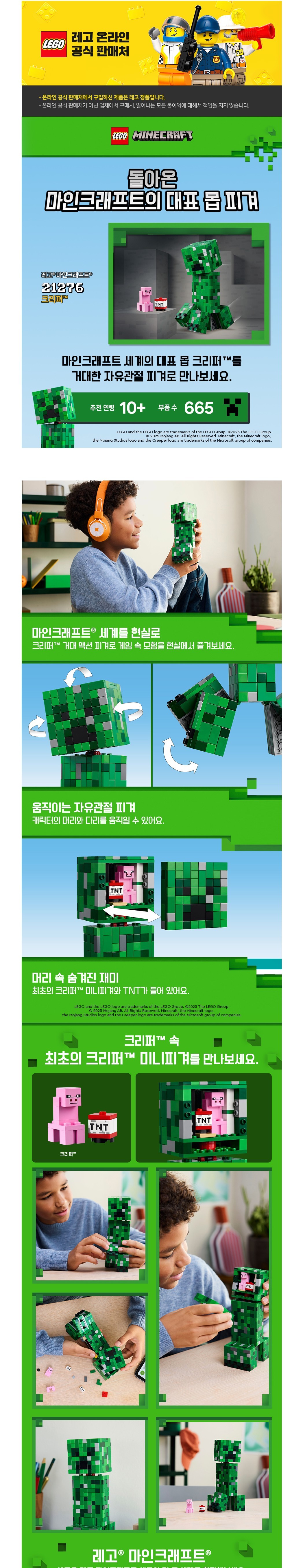 [레고] 마인크래프트 21276 크리퍼 (단품) 상세 이미지 1