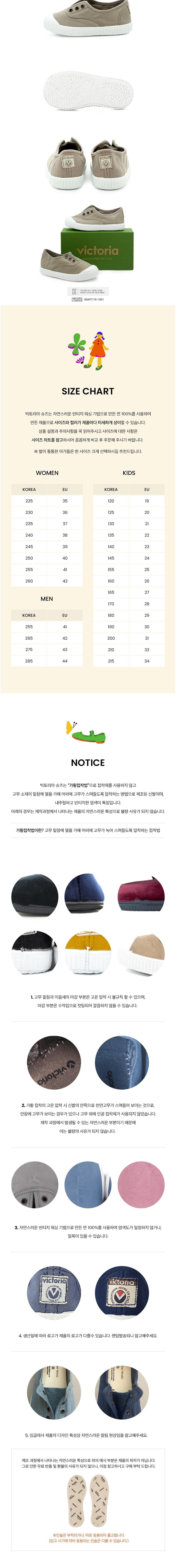 [빅토리아슈즈] 키즈 잉글레사 로나 라바다 (106627-BEIGE) 상세 이미지 2