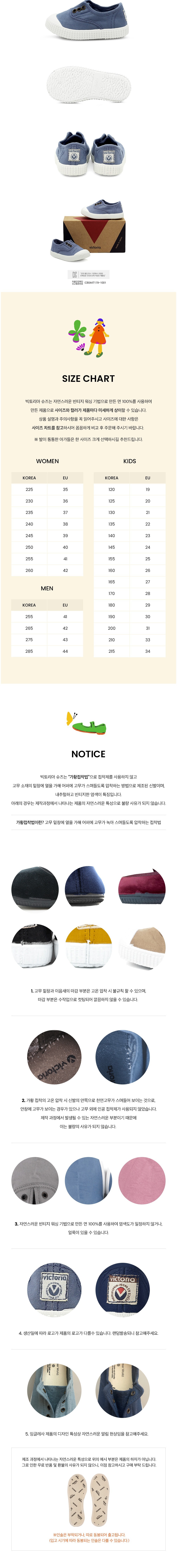 [빅토리아슈즈] 키즈 잉글레사 로나 라바다 (106627-AZUL) 상세 이미지 2
