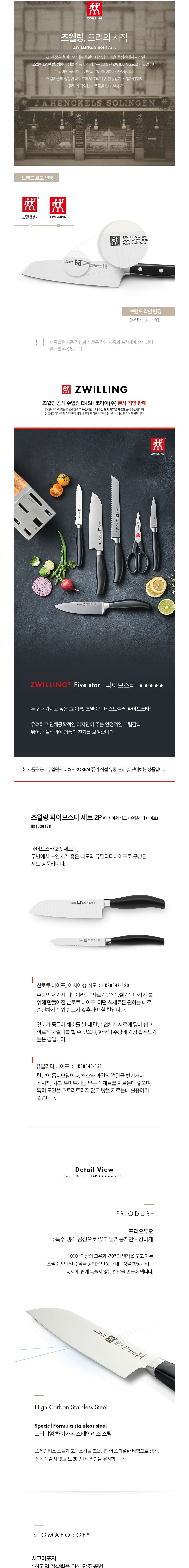 [즈윌링] 파이브스타 2P 세트 (산토쿠+유틸) (단품) 상세 이미지 1