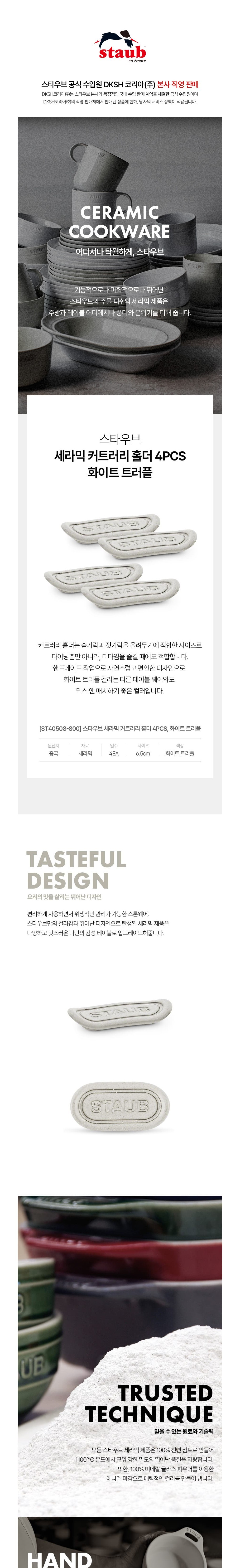 [스타우브] 커트러리 홀더 4pcs 화이트 트러플 (세트) 상세 이미지 1
