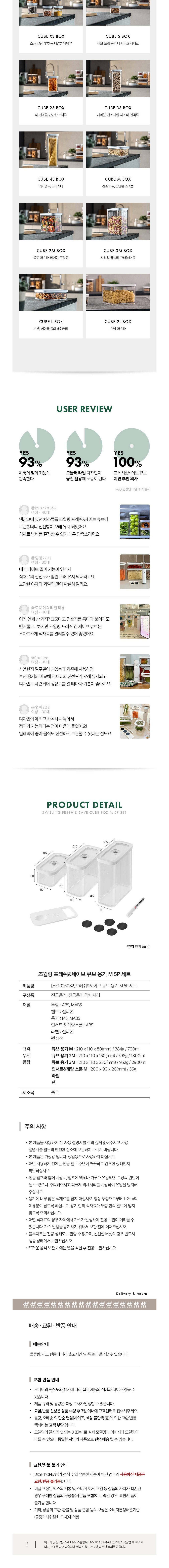 [즈윌링] 프레쉬&세이브 큐브 용기 M 5P 세트 (단품) 상세 이미지 3