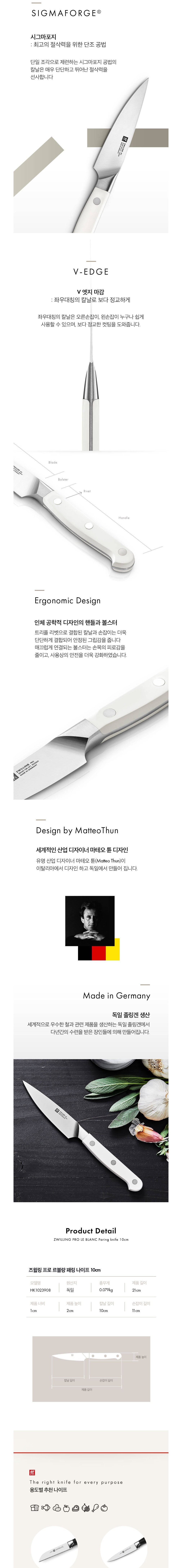 [즈윌링] 프로 르블랑 패링 나이프 10cm (단품) 상세 이미지 2