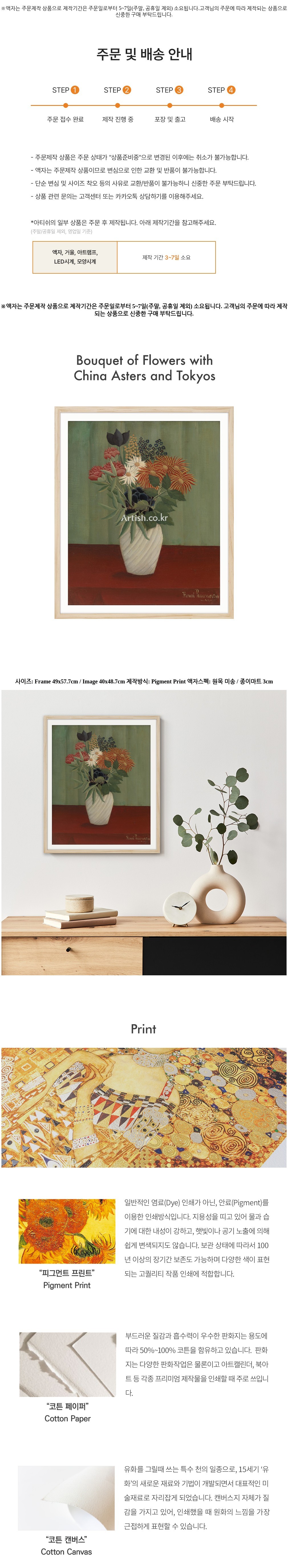 [아티쉬] 주문제작 액자 40x48.7cm (Bouquet of Flowers, 앙리루소) (단품) 상세 이미지 1