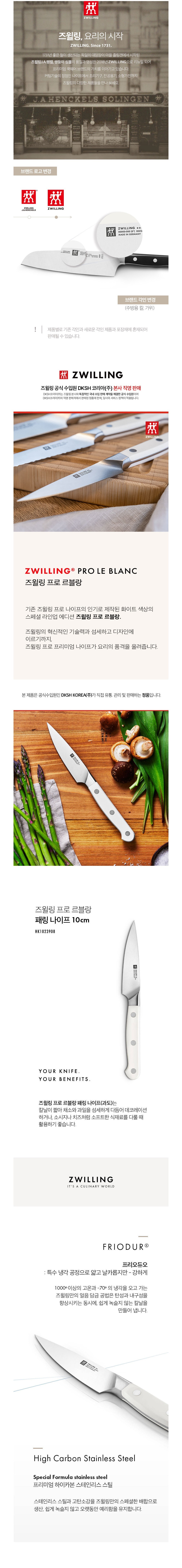 [즈윌링] 프로 르블랑 패링 나이프 10cm (단품) 상세 이미지 1