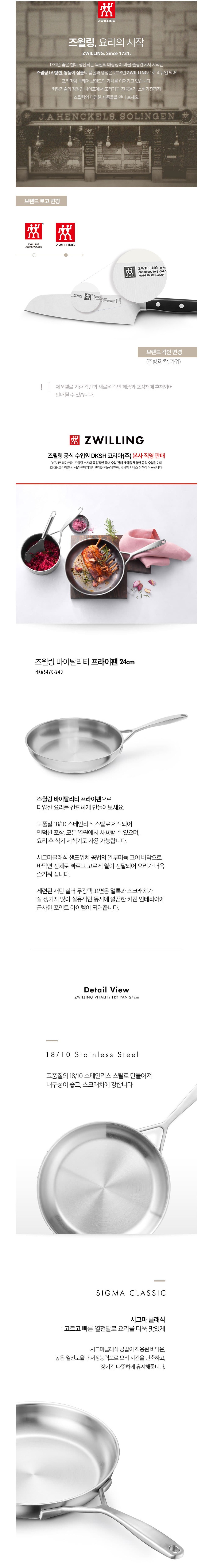 [즈윌링] 바이탈리티 프라이팬 24cm (단품) 상세 이미지 1