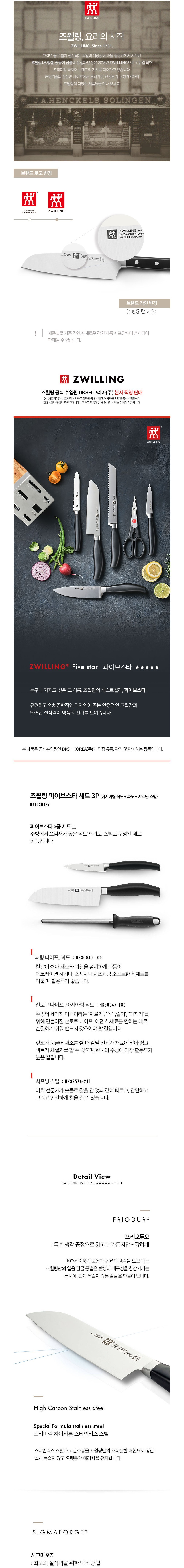 [즈윌링] 파이브스타 3P 세트 (산토쿠+패링+봉) (단품) 상세 이미지 1
