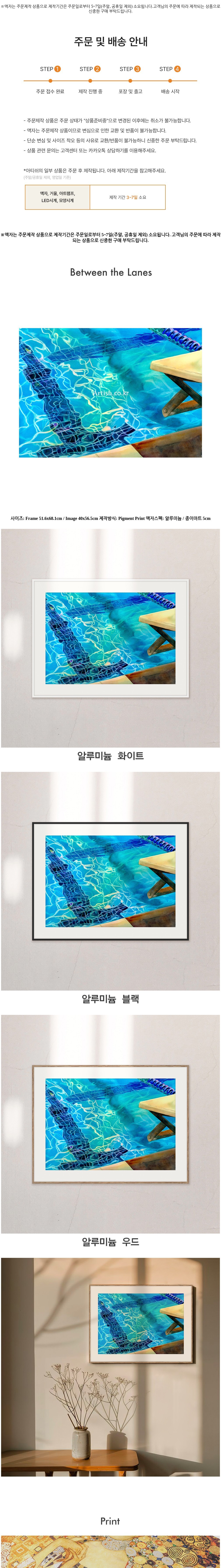 [아티쉬] 주문제작 액자 40x56.5cm (Between the Lanes, 테리 힐) 상세 이미지 1