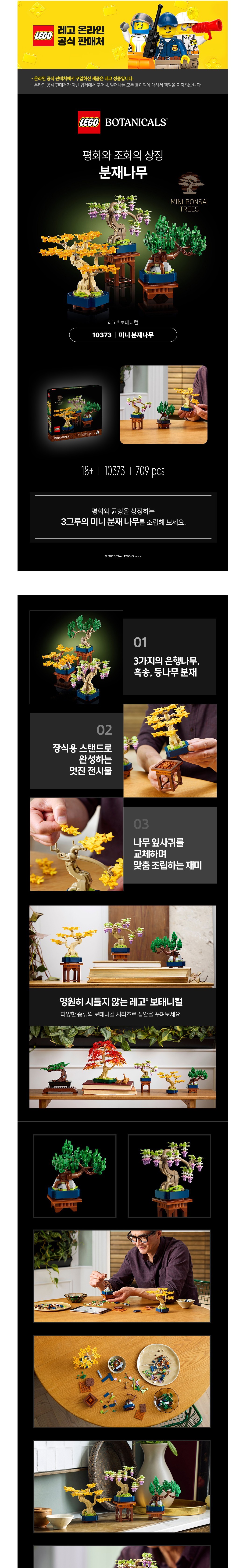 [레고] 보태니컬 10373 미니 분재나무 (단품) 상세 이미지 1