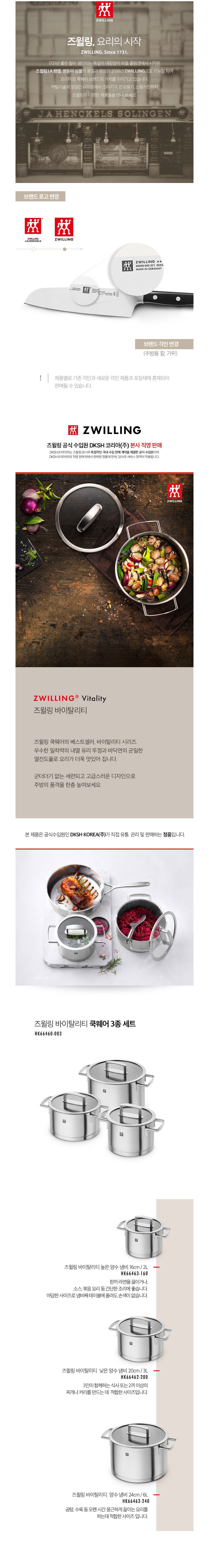 [즈윌링] 바이탈리티 쿡웨어 3종 세트 (단품) 상세 이미지 1