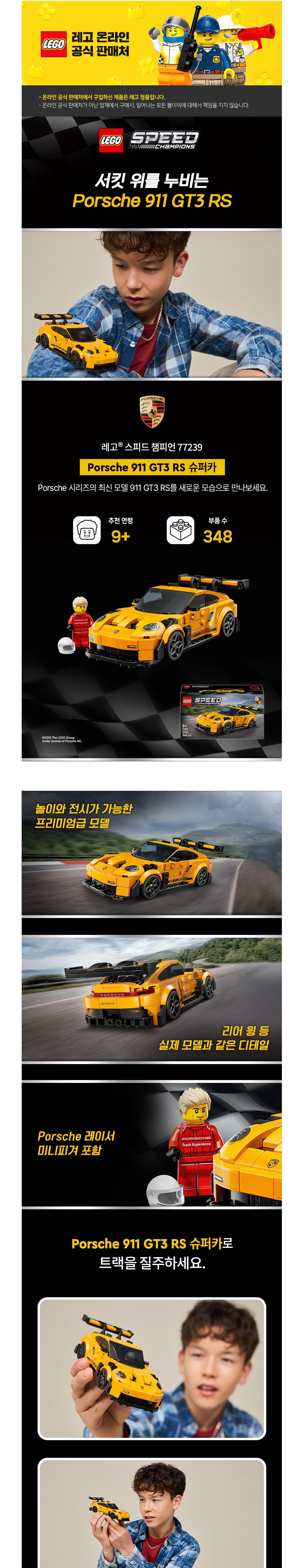 [레고] 스피드 챔피언 77239 Porsche 911 GT3 RS 슈퍼카 (단품) 상세 이미지 1