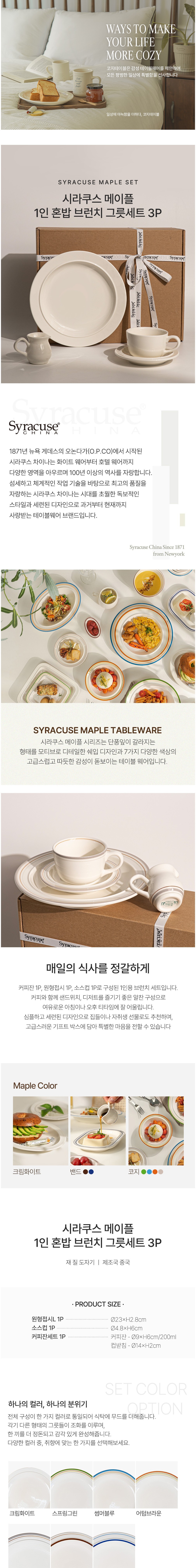[시라쿠스][선물포장] 메이플 1인 혼밥 브런치 그릇세트 3P 상세 이미지 1
