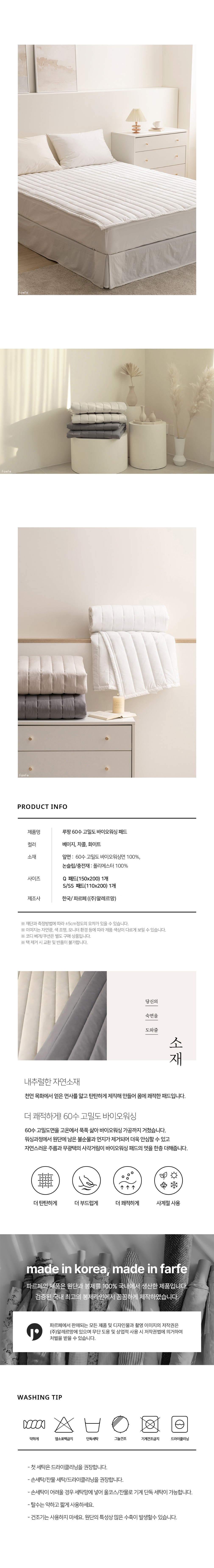 [파르페by알레르망] 루팡 60수 고밀도 바이오워싱 패드 6종 (택1) 상세 이미지 3