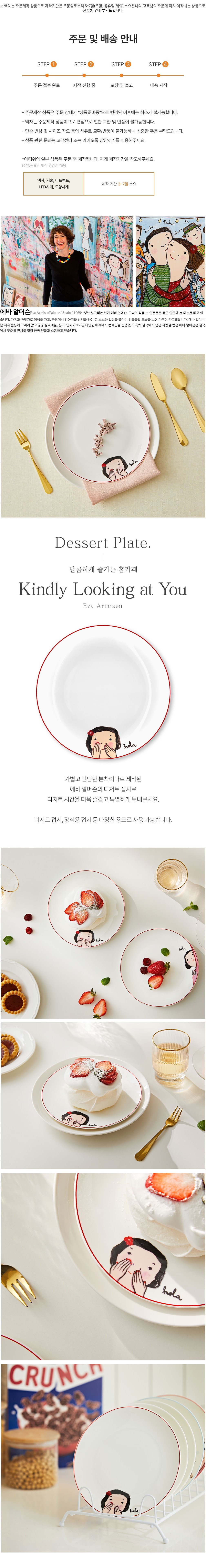 [아티쉬] 디저트접시 18.2x1.7cm (Kindly Looking at you, 에바) (단품) 상세 이미지 1