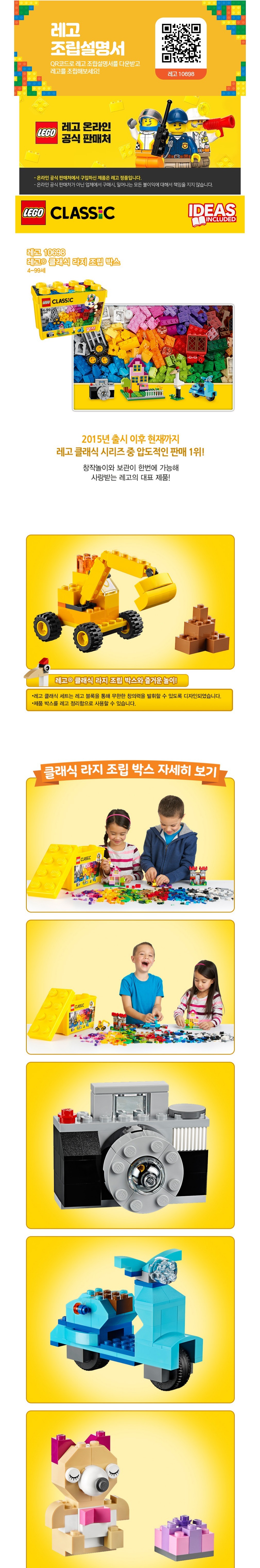[레고] 클래식 10698 라지 조립박스 (단품) 상세 이미지 1