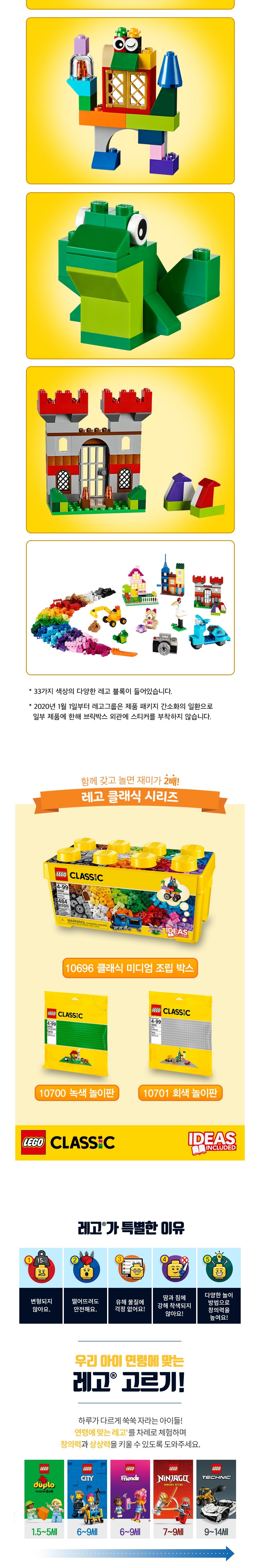[레고] 클래식 10698 라지 조립박스 (단품) 상세 이미지 2