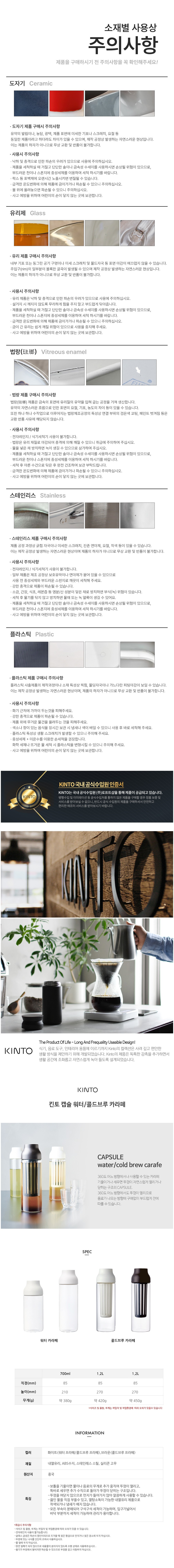 [킨토] 캡슐 카라페 (택1) 상세 이미지 1