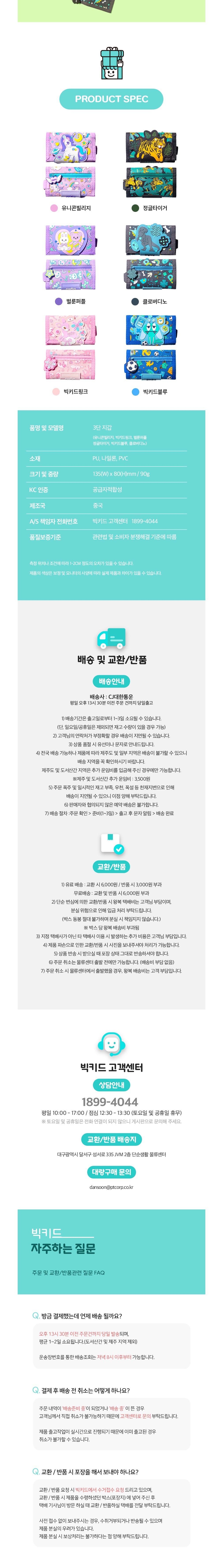[빅키드] 어린이 초등학생 캐릭터 목걸이 3단 지갑 6종 (택1) 상세 이미지 3