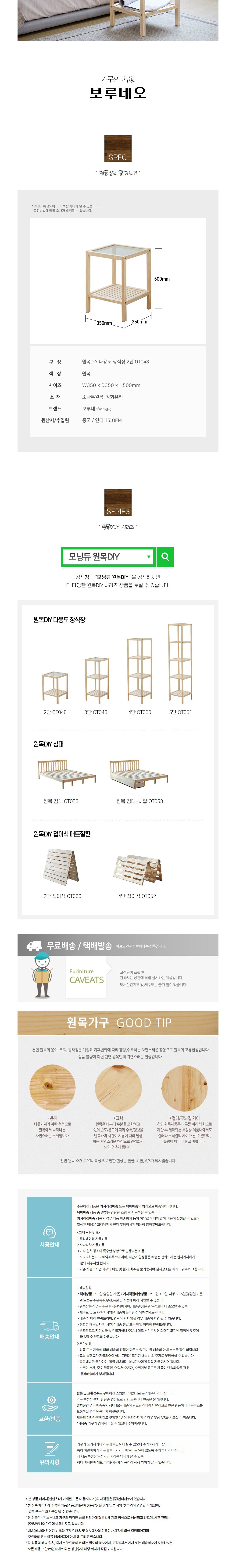 [보루네오] 모닝듀 원목DIY 다용도 장식장 2단 OT048 (단일상품) 상세 이미지 3
