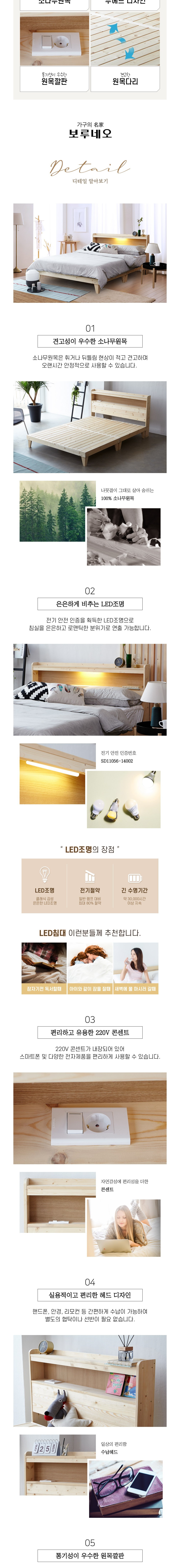 [보루네오] 모닝듀 소나무 원목 침대 Q (LED수납/포켓메모리매트) OT101 (단일상품) 상세 이미지 2