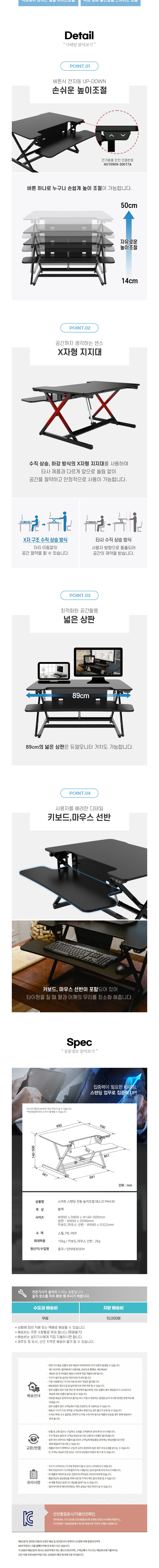 [인터데코] 스마트 스탠딩 전동 높이조절 데스크 PM430 (단일상품) 상세 이미지 2