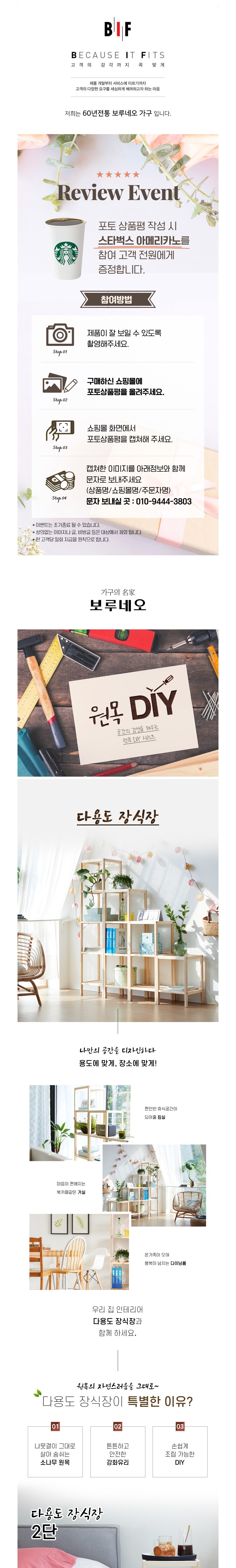 [보루네오] 모닝듀 원목DIY 다용도 장식장 2단 OT048 (단일상품) 상세 이미지 1
