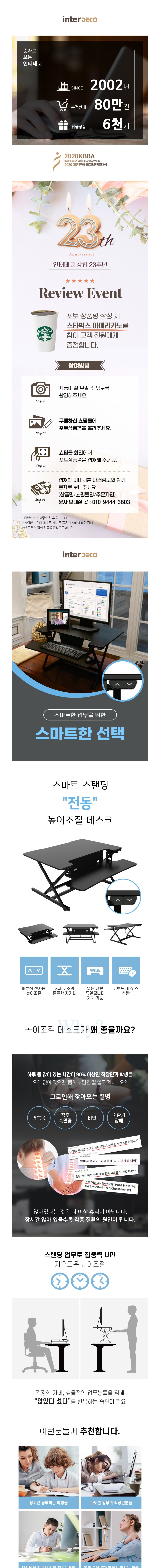 [인터데코] 스마트 스탠딩 전동 높이조절 데스크 PM430 (단일상품) 상세 이미지 1