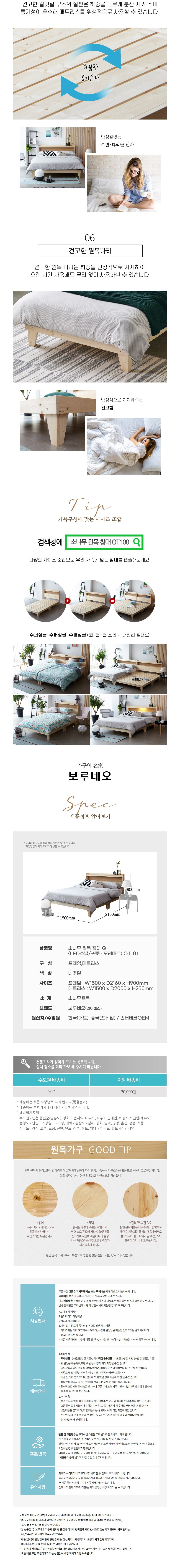 [보루네오] 모닝듀 소나무 원목 침대 Q (LED수납/포켓메모리매트) OT101 (단일상품) 상세 이미지 3