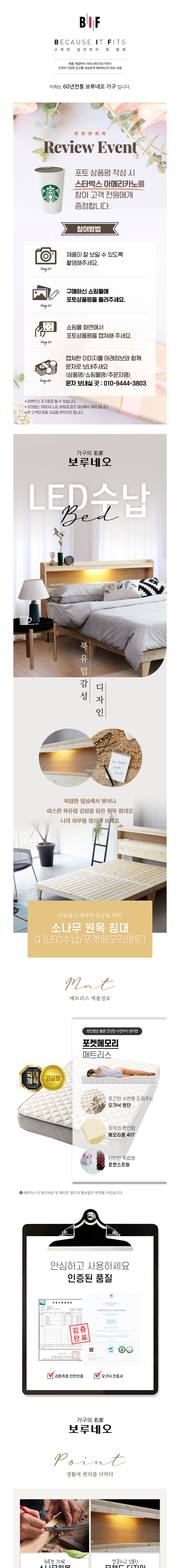 [보루네오] 모닝듀 소나무 원목 침대 Q (LED수납/포켓메모리매트) OT101 (단일상품) 상세 이미지 1