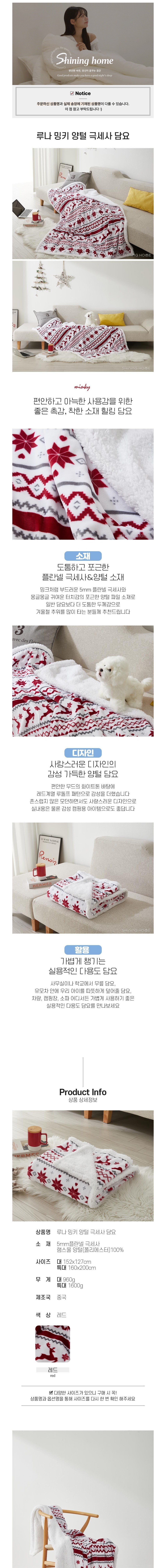 [샤이닝홈] 포근한 루나 밍키 양털 겨울 극세사 담요 2종 (택1) 상세 이미지 1