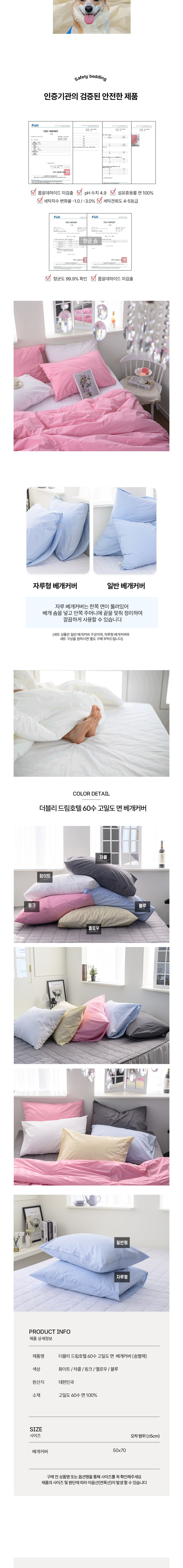 [샤이닝홈] 더블리 드림호텔 60수 고밀도 순면 코튼 베개커버 50x70 10종 (택1) 상세 이미지 2