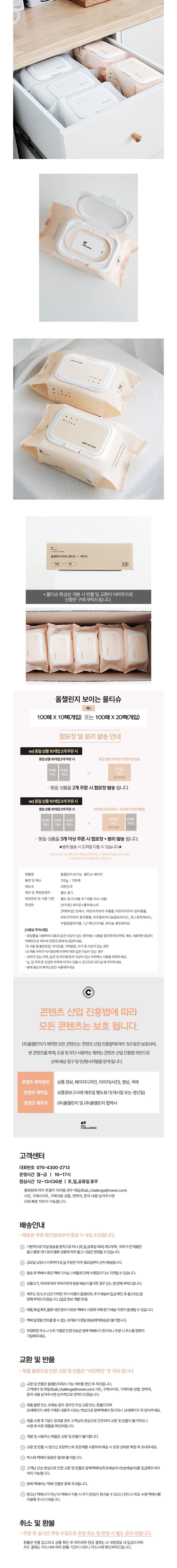 [올챌린지] 보이는 물티슈 베이지 100매 20팩  엠보싱 캡형 상세 이미지 3