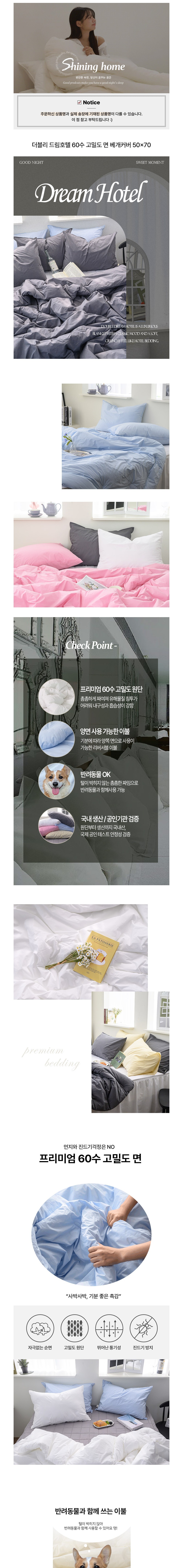 [샤이닝홈] 더블리 드림호텔 60수 고밀도 순면 코튼 베개커버 50x70 10종 (택1) 상세 이미지 1